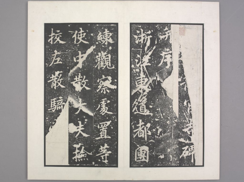 龙宫寺碑(册页1)